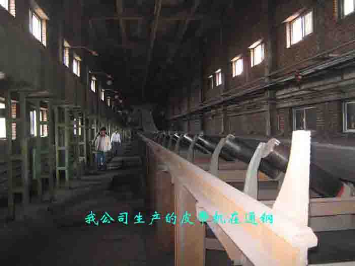 我公司生产的皮带机在吉林通化钢铁厂